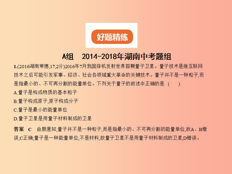 （湖南专用）2019年中考化学复习 专题十八 信息给予题（试卷部分）课件.ppt_第2页