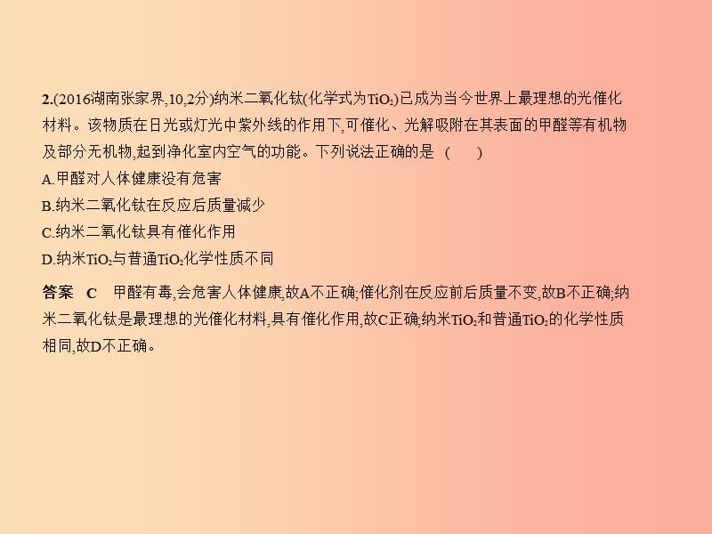 （湖南专用）2019年中考化学复习 专题十八 信息给予题（试卷部分）课件.ppt_第3页