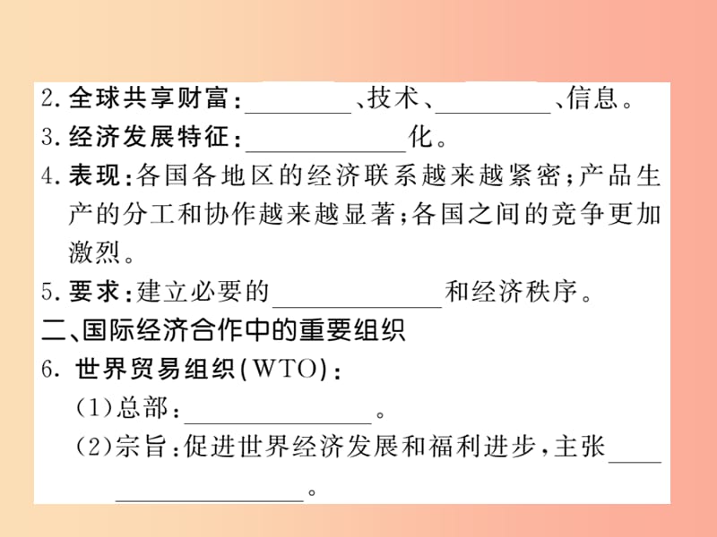 2019年秋七年级地理上册 第五章 第二节 国际经济合作习题课件（新版）湘教版.ppt_第2页