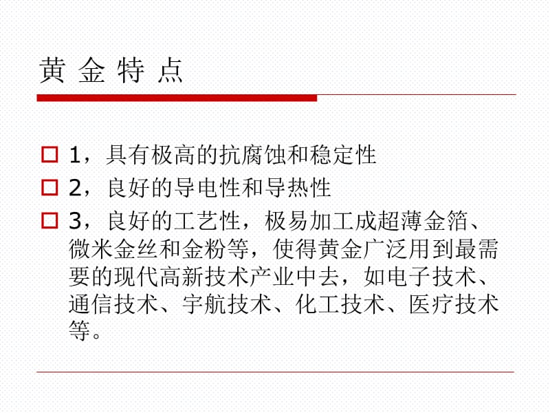 上海黄金交易所黄金TD介绍.ppt_第3页