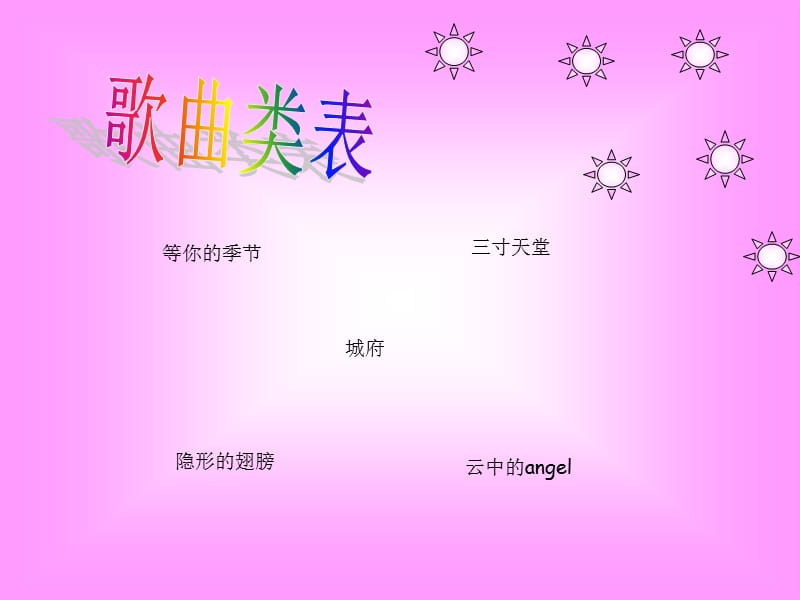 《我最喜欢的歌曲》PPT课件.ppt_第2页