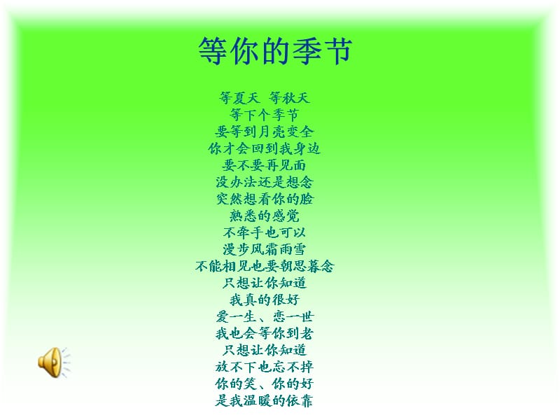 《我最喜欢的歌曲》PPT课件.ppt_第3页