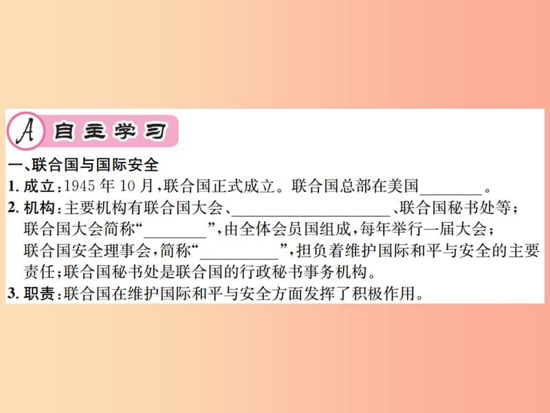 九年级历史下册 第6单元 冷战结束后的世界 第20课 联合国与世界贸易组织作业课件 新人教版.ppt_第2页