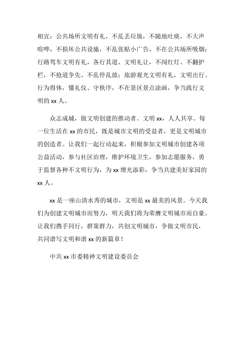 全市人民誓夺全国文明城市倡议书.doc_第2页