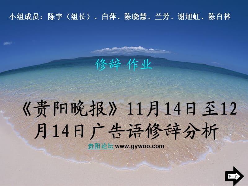 《贵阳晚报》11月14日至12月14日广告语修辞分析.ppt_第1页