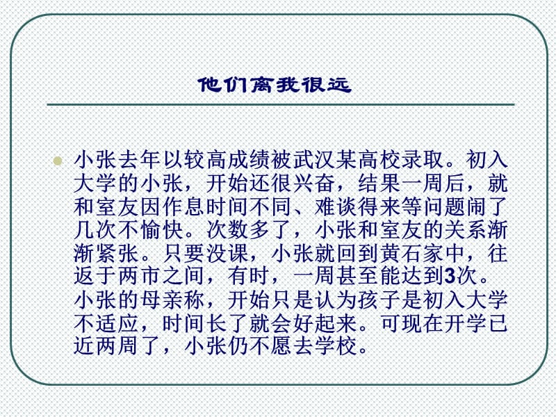 《大学新生的适应》PPT课件.ppt_第3页