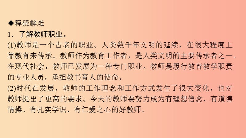 七年级道德与法治上册 第三单元 师长情谊 第六课 师生之间 第1框 走近老师习题课件 新人教版.ppt_第3页