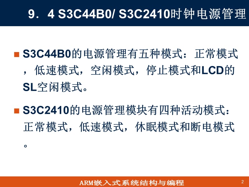 S3C44B02410硬件结构与关键技术分析.ppt_第2页