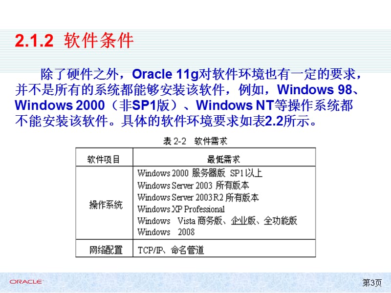 OracleDatabase11g的安装和配置.ppt_第3页