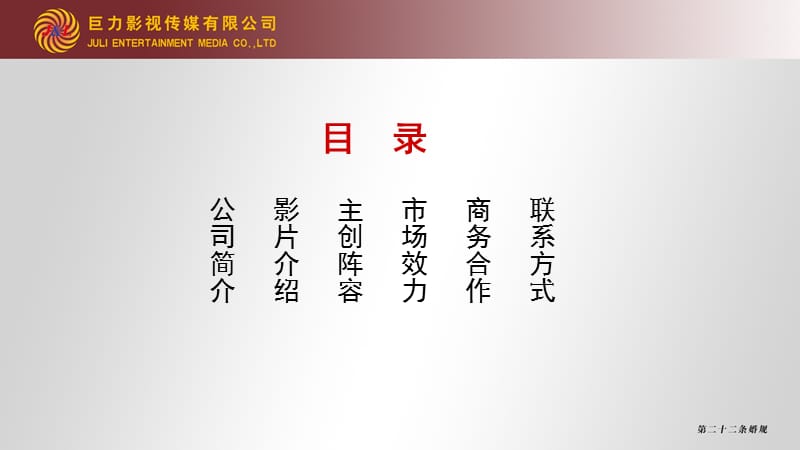 (影视剧)第二十二条婚规.ppt_第2页