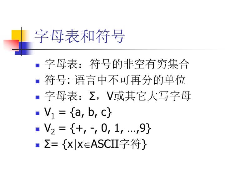 东南大学编译原理.ppt_第2页