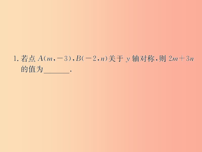 （遵义专用）2019届中考数学复习 第10课时 平面直角坐标系与函数 5 2019权威预测（课后作业）课件.ppt_第2页