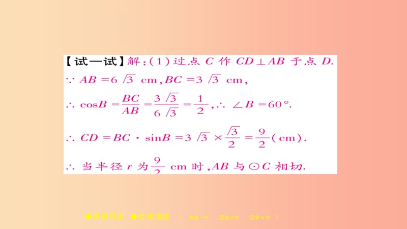 2019春九年级数学下册 第27章《圆》27.2.2 直线与圆的位置关系习题课件（新版）华东师大版.ppt_第3页