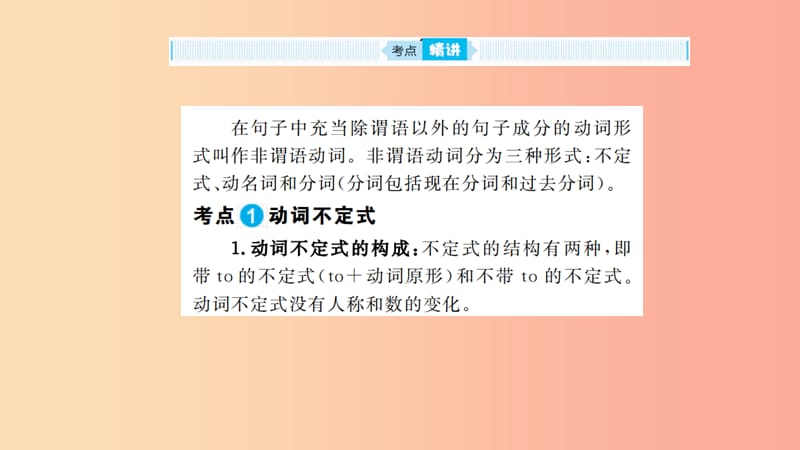 山东省2019年中考英语 第二部分 专项语法 高效突破 专项11 非谓语动词课件.ppt_第2页