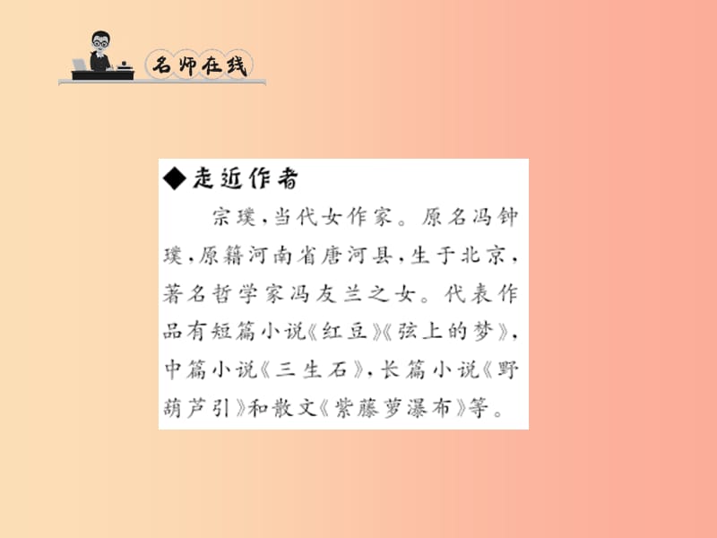 九年级语文下册第一单元3废墟的召唤习题课件语文版.ppt_第2页