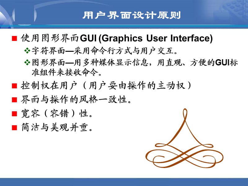 JAVA图形用户界面设计与实现.ppt_第2页