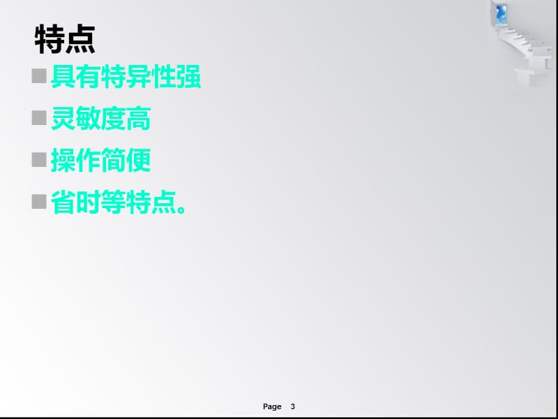 PCR与DNA提取一般方法.ppt_第3页