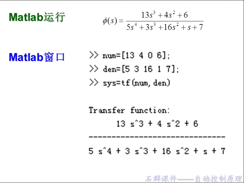 Matlab实验一传递函数表示方法.ppt_第2页