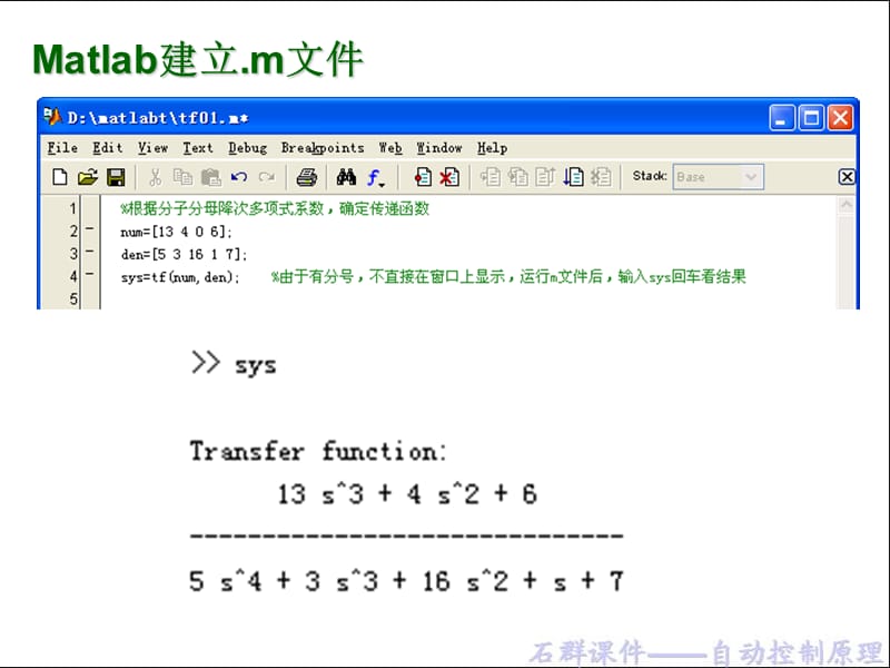 Matlab实验一传递函数表示方法.ppt_第3页