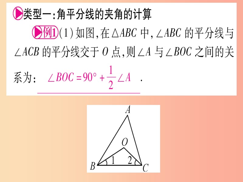 中考数学总复习第1轮考点系统复习第4章三角形方法技巧训练二几何中与教平分线有关计算或证明习题课件.ppt_第2页