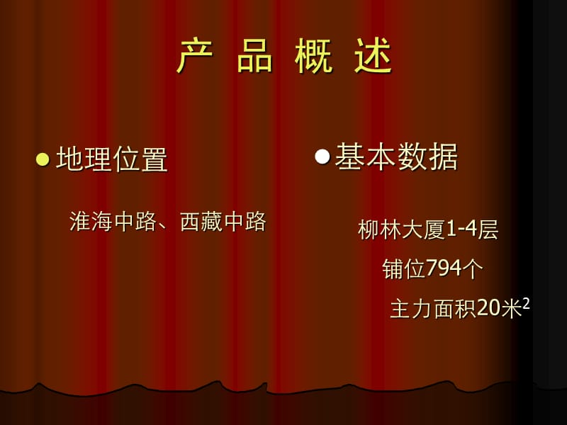 ××国际商铺赴港招商·营销计划.ppt_第2页