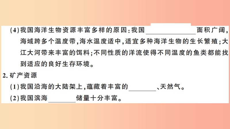 八年级地理上册 第三章 第四节 中国的海洋资源习题课件 （新版）湘教版.ppt_第3页