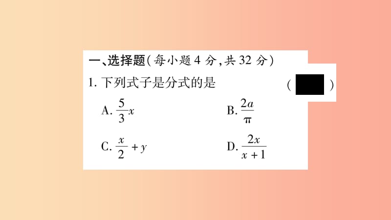 八年级数学上册双休作业1习题课件新版湘教版.ppt_第2页