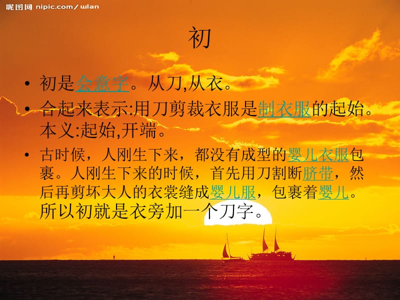 《示字旁与衣字旁》PPT课件.ppt_第3页