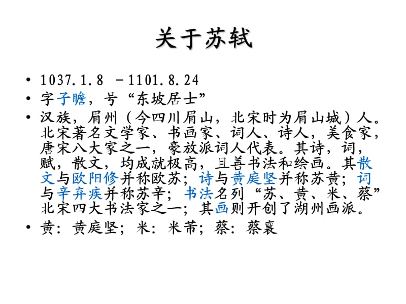 江城子乙卯正月二十日夜记梦 苏轼.ppt_第2页