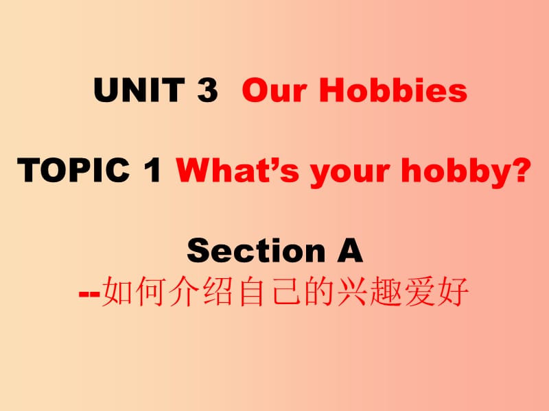 八年级英语上册 Unit 3 Our Hobbies Topic 1 What’s your hobby Section A如何介绍自己的兴趣爱好 仁爱版.ppt_第1页