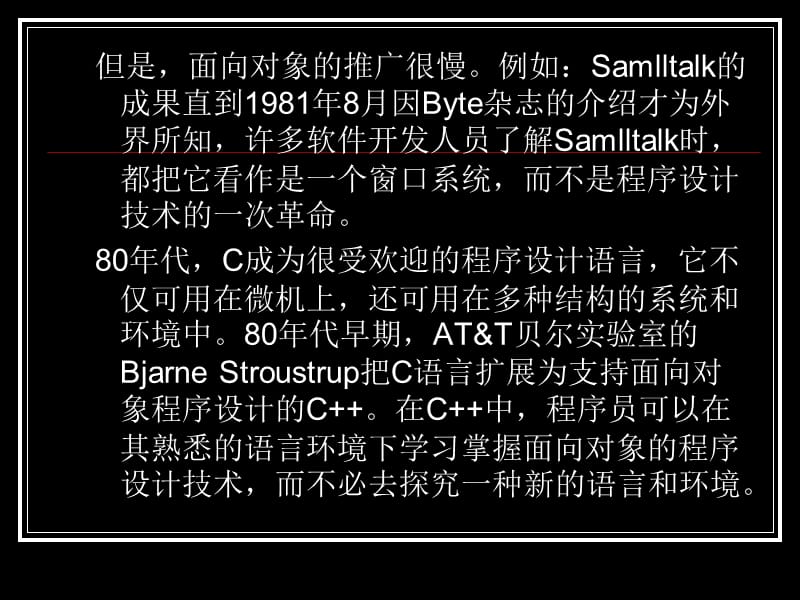 软件工程导论class13面向对象方法学引论.ppt_第3页