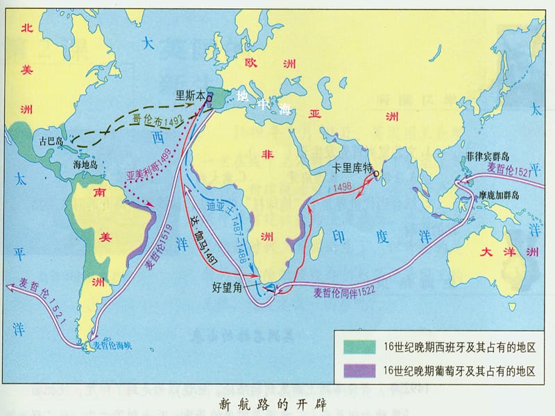 2019九年级历史上册第三单元近代早期的西欧第14课资本主义的殖民掠夺课件中华书局版.ppt_第2页