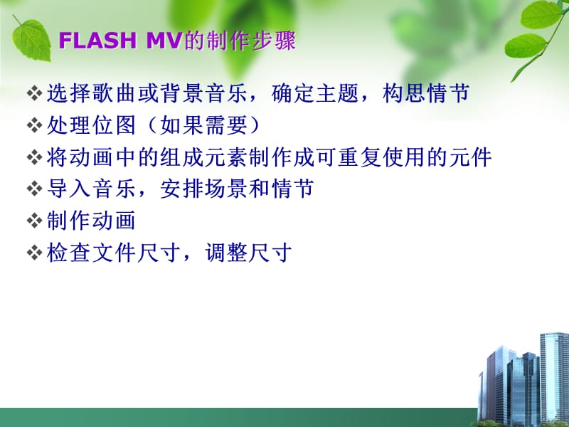 FlashMV动画制作技术.ppt_第3页