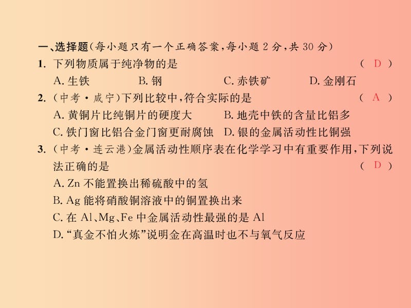 2019春九年级化学下册 第8单元 金属和金属材料测试卷课件 新人教版.ppt_第2页