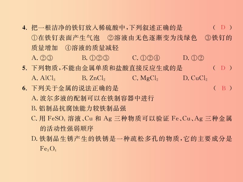 2019春九年级化学下册 第8单元 金属和金属材料测试卷课件 新人教版.ppt_第3页