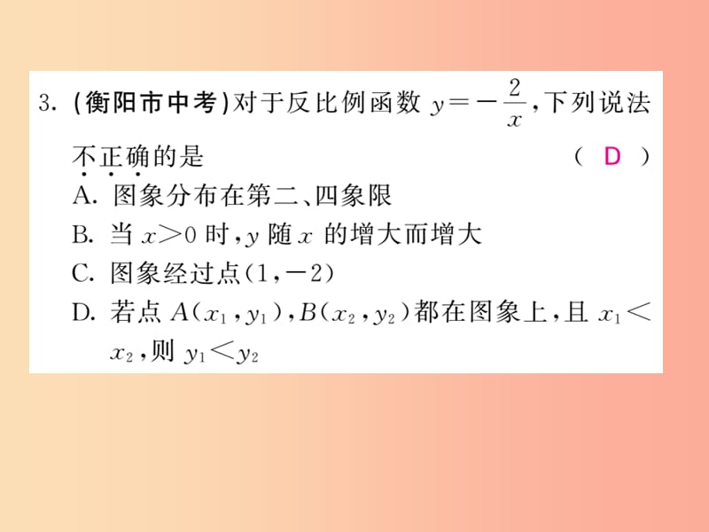 九年级数学下册 专项训练（一）反比例函数习题课件 （新版）湘教版.ppt_第3页