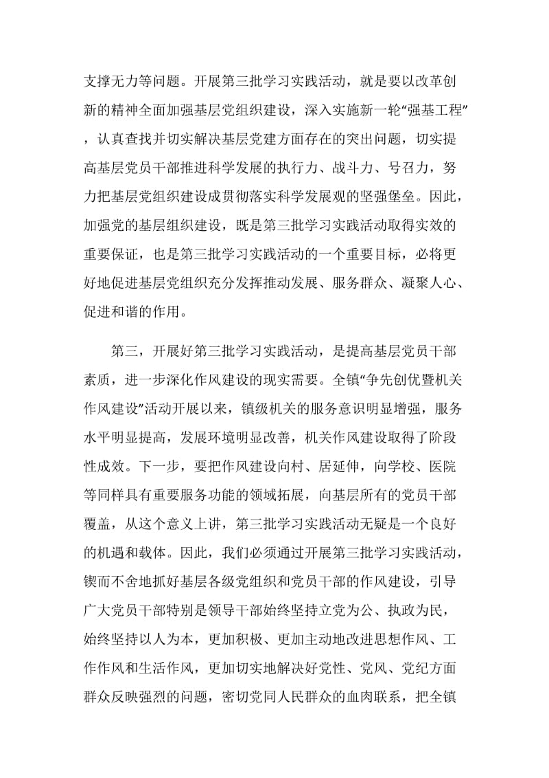 全镇第三批学习实践活动动员大会上的讲话.doc_第2页