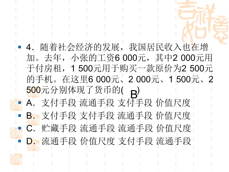 高一经济学第一课作业练习.ppt_第2页