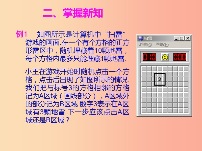 九年级数学上册第二十五章概率初步25.2用列举法求概率第1课时用直接列举法求简单事件的概率课件 新人教版.ppt_第3页