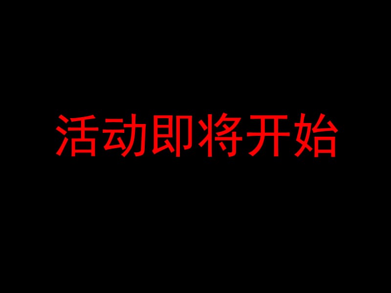 这次期待你的出现(MP3格式背景音乐).ppt_第1页