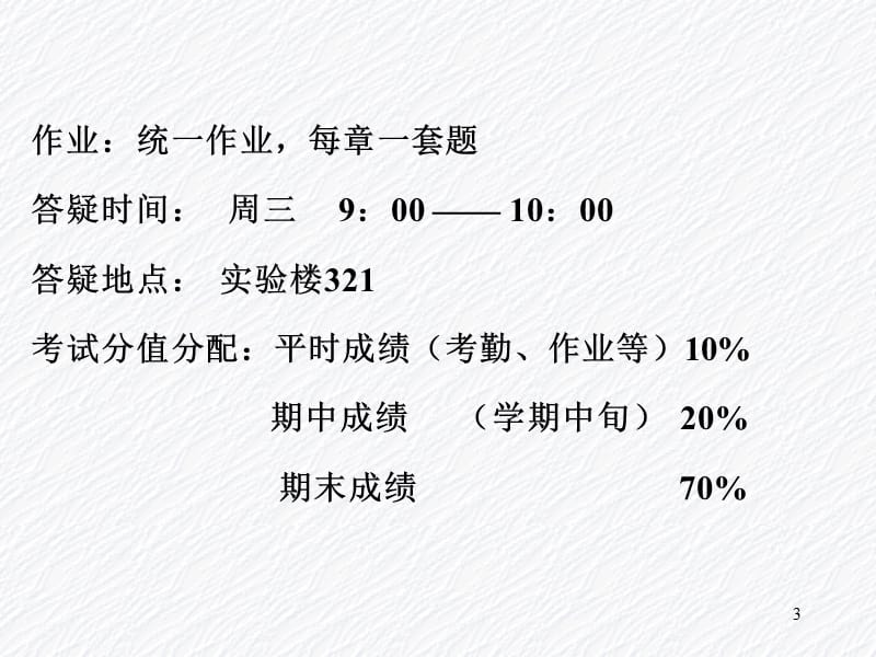 《气体分子动理论》PPT课件.ppt_第3页