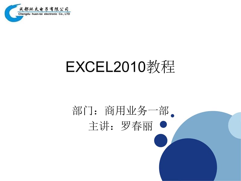 EXCE公式、图表教程.ppt_第1页