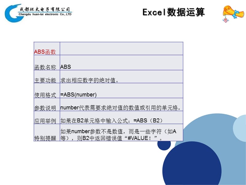 EXCE公式、图表教程.ppt_第3页