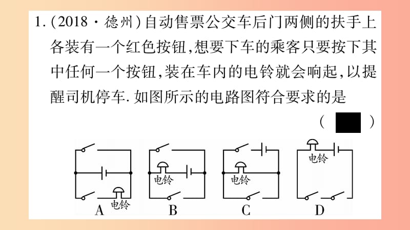 2019年中考物理 第26讲 物理总汇的相关计算专题 电路习题课件.ppt_第2页