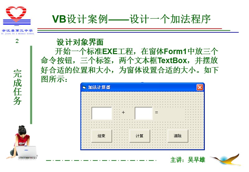 VB设计案例-设计一个加法器.ppt_第2页