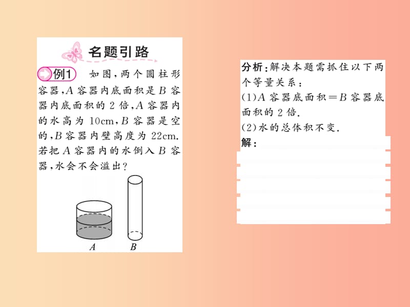 2019秋七年级数学上册 第五章 认识一元一次方程 5.3 应用一元一次方程—水箱变高了课件（新版）北师大版.ppt_第2页