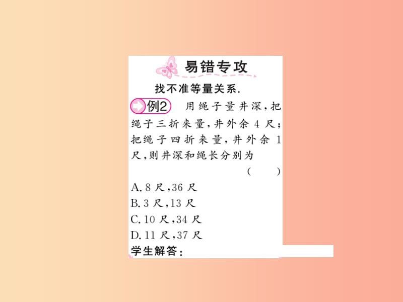 2019秋七年级数学上册 第五章 认识一元一次方程 5.3 应用一元一次方程—水箱变高了课件（新版）北师大版.ppt_第3页