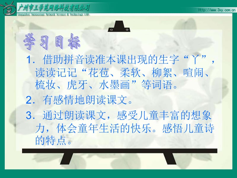 《儿童诗两首hjuy》PPT课件.ppt_第2页