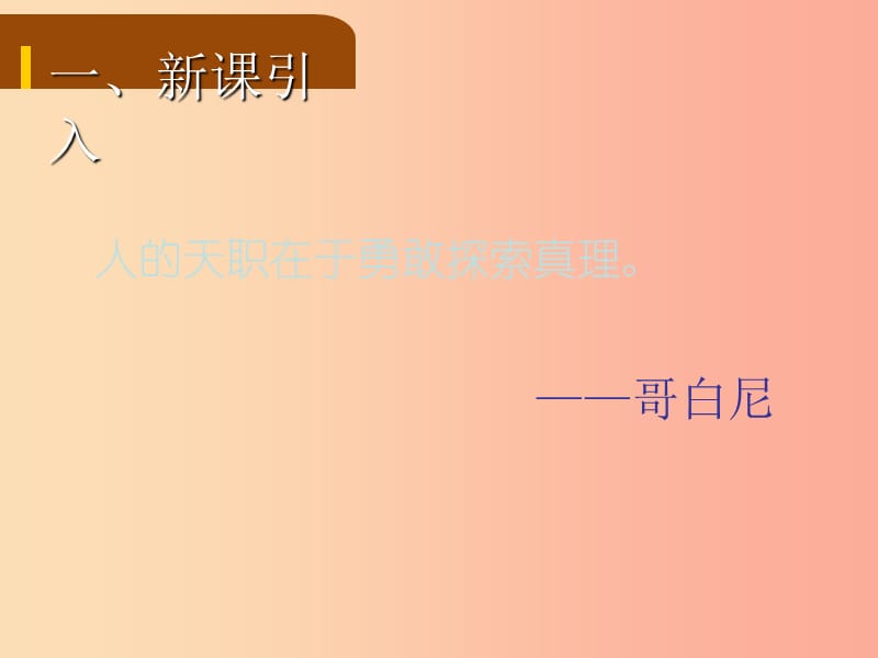 2019年八年级物理全册第一章第一节走进神奇课件新版沪科版.ppt_第2页