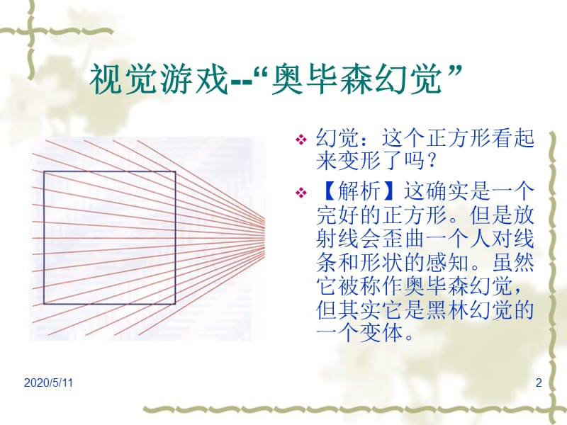 趣味心理图集(视觉误差).ppt_第2页